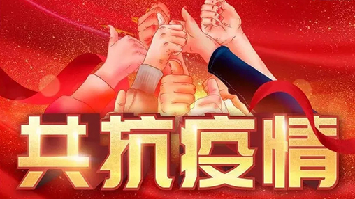 众志成城，共克时艰，“疫”不容辞，百裕在行动！